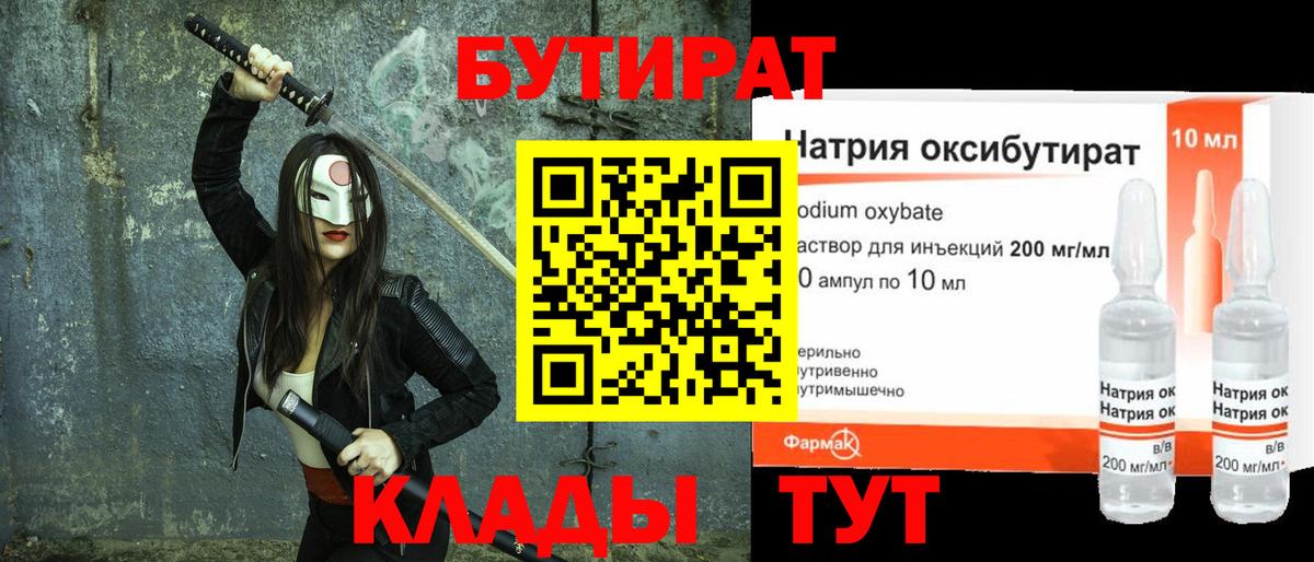 Бутират вода Димитровград