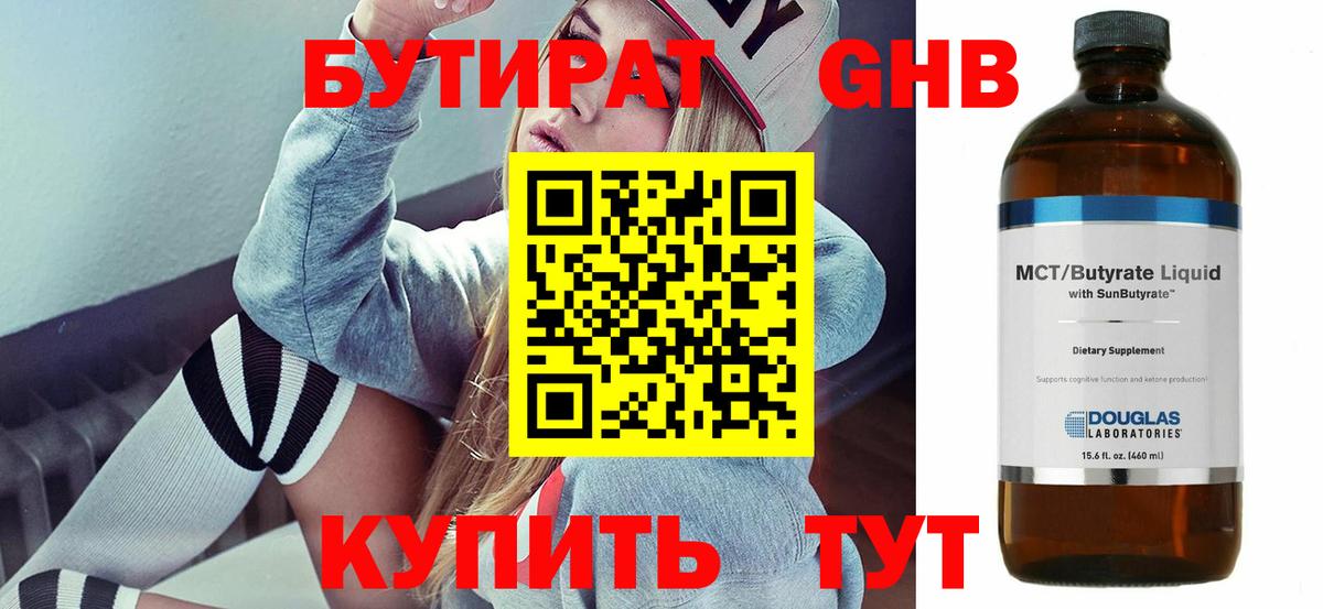 Бутират жидкий экстази  Бутират  Димитровград  Вход с VPN 