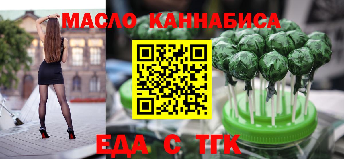 Еда ТГК марихуана  Вход с VPN  Димитровград 