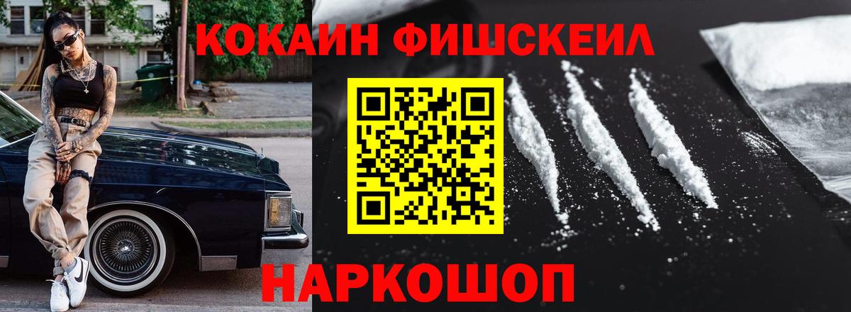 COCAIN Fish Scale Димитровград