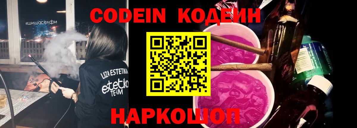 Codein Purple Drank Димитровград