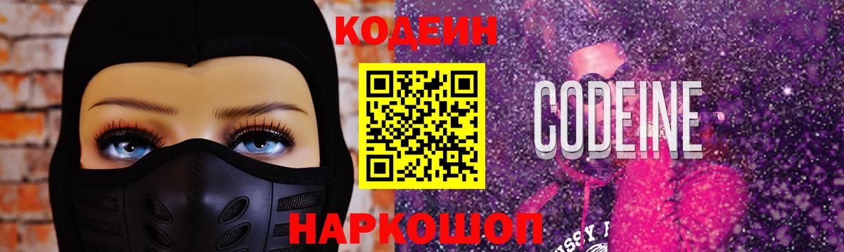 Димитровград  Кодеин Purple Drank  Кодеиновый сироп Lean Purple Drank  Вход с VPN 
