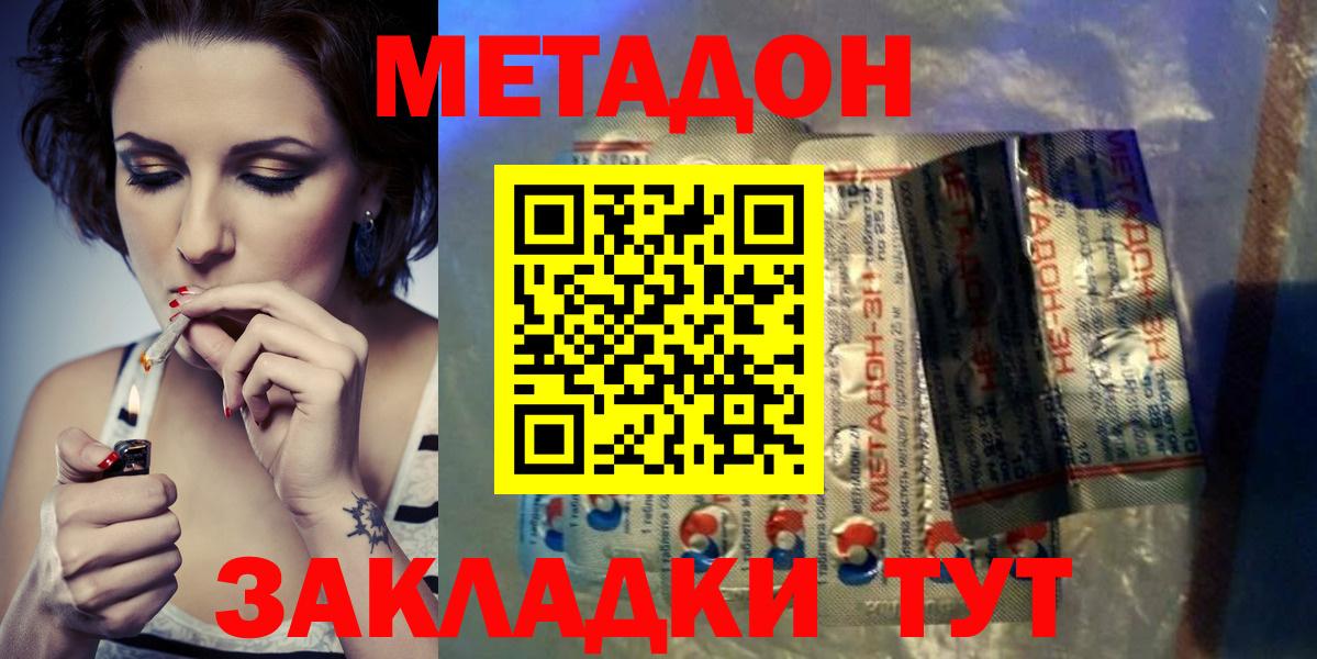 Метадон белоснежный Димитровград
