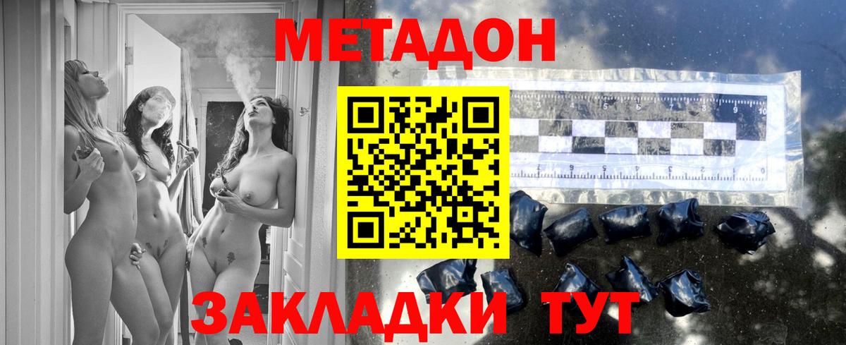 МЕТАДОН мёд  Вход с VPN  Димитровград  Метадон VHQ 